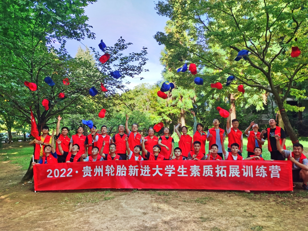 2022  尊龙凯时新进大学生素质拓展